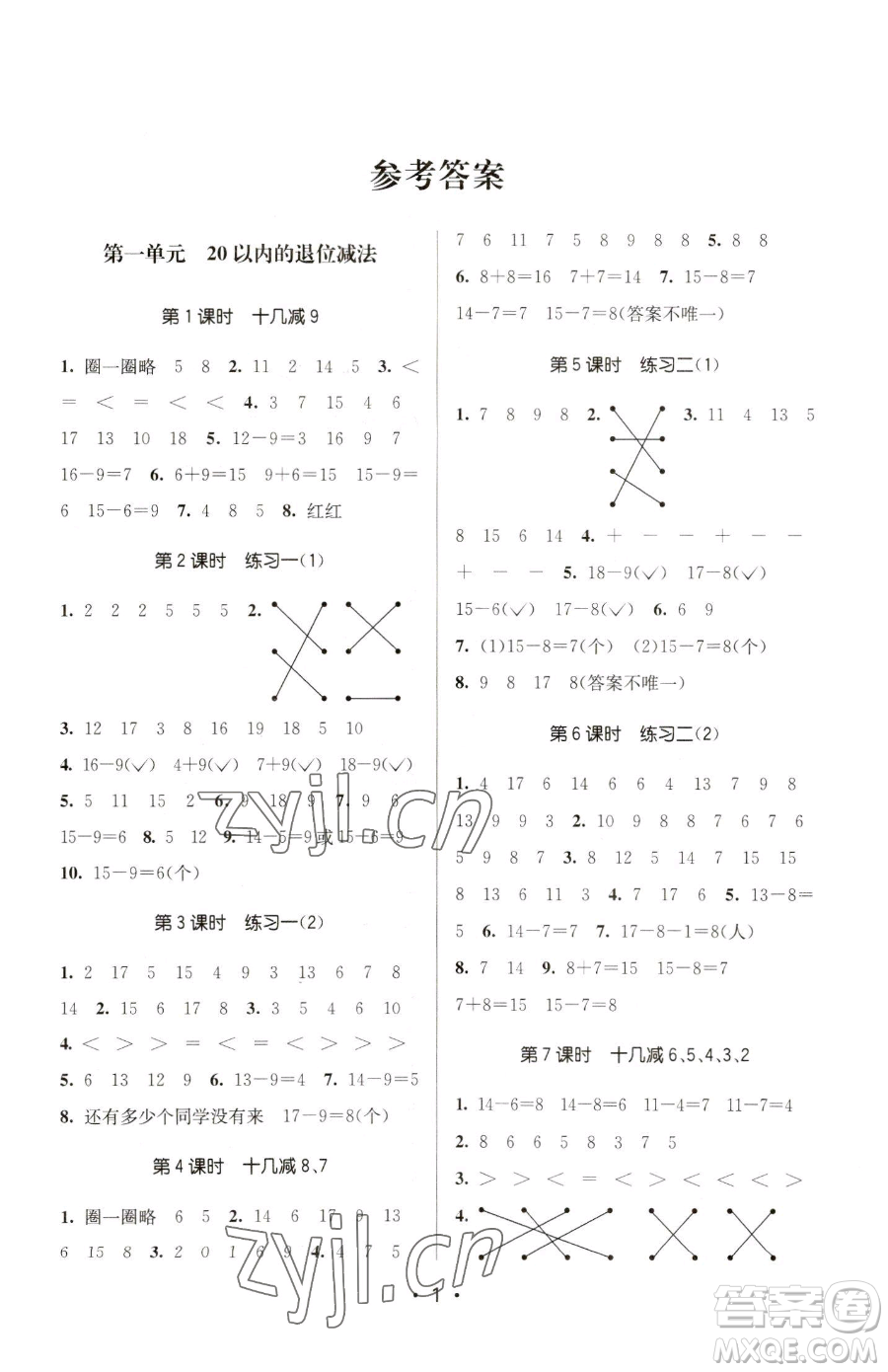 江蘇鳳凰美術(shù)出版社2023課時金練一年級下冊數(shù)學江蘇版參考答案