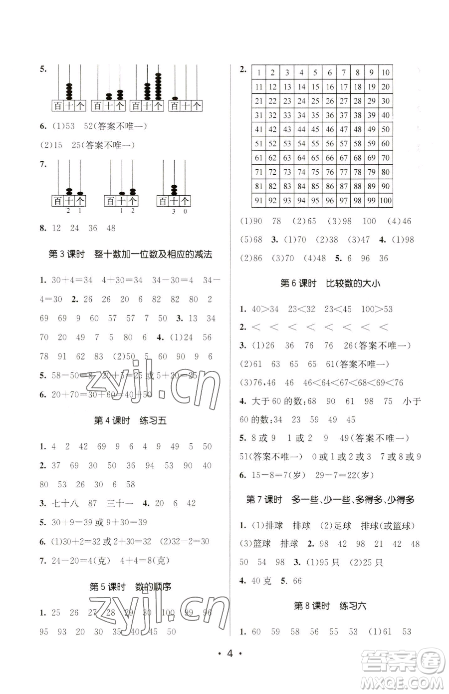 江蘇鳳凰美術(shù)出版社2023課時金練一年級下冊數(shù)學江蘇版參考答案