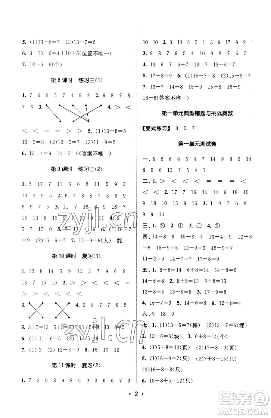 江蘇鳳凰美術(shù)出版社2023課時金練一年級下冊數(shù)學江蘇版參考答案