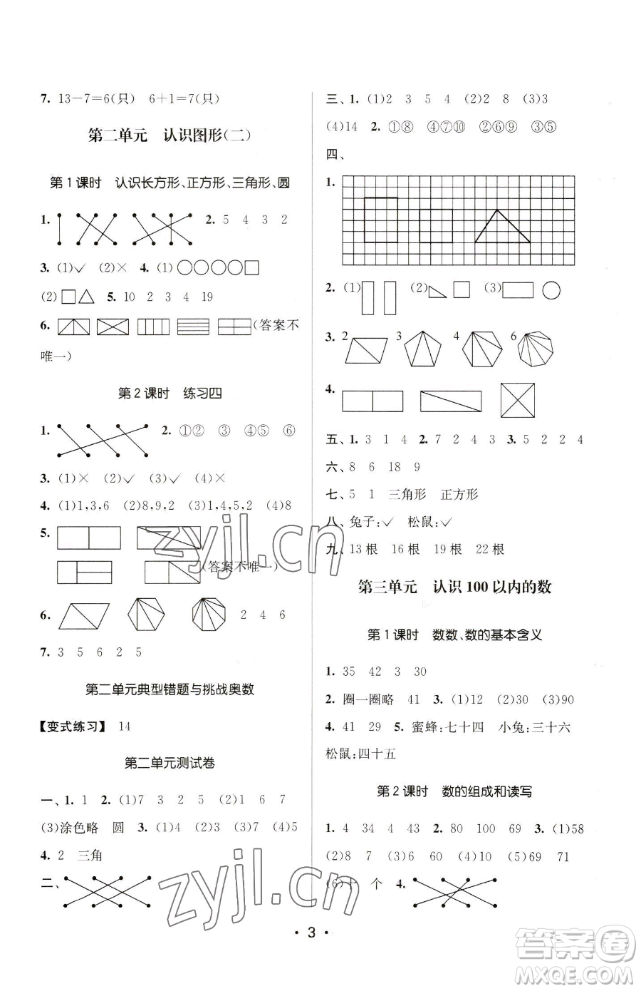 江蘇鳳凰美術(shù)出版社2023課時金練一年級下冊數(shù)學江蘇版參考答案