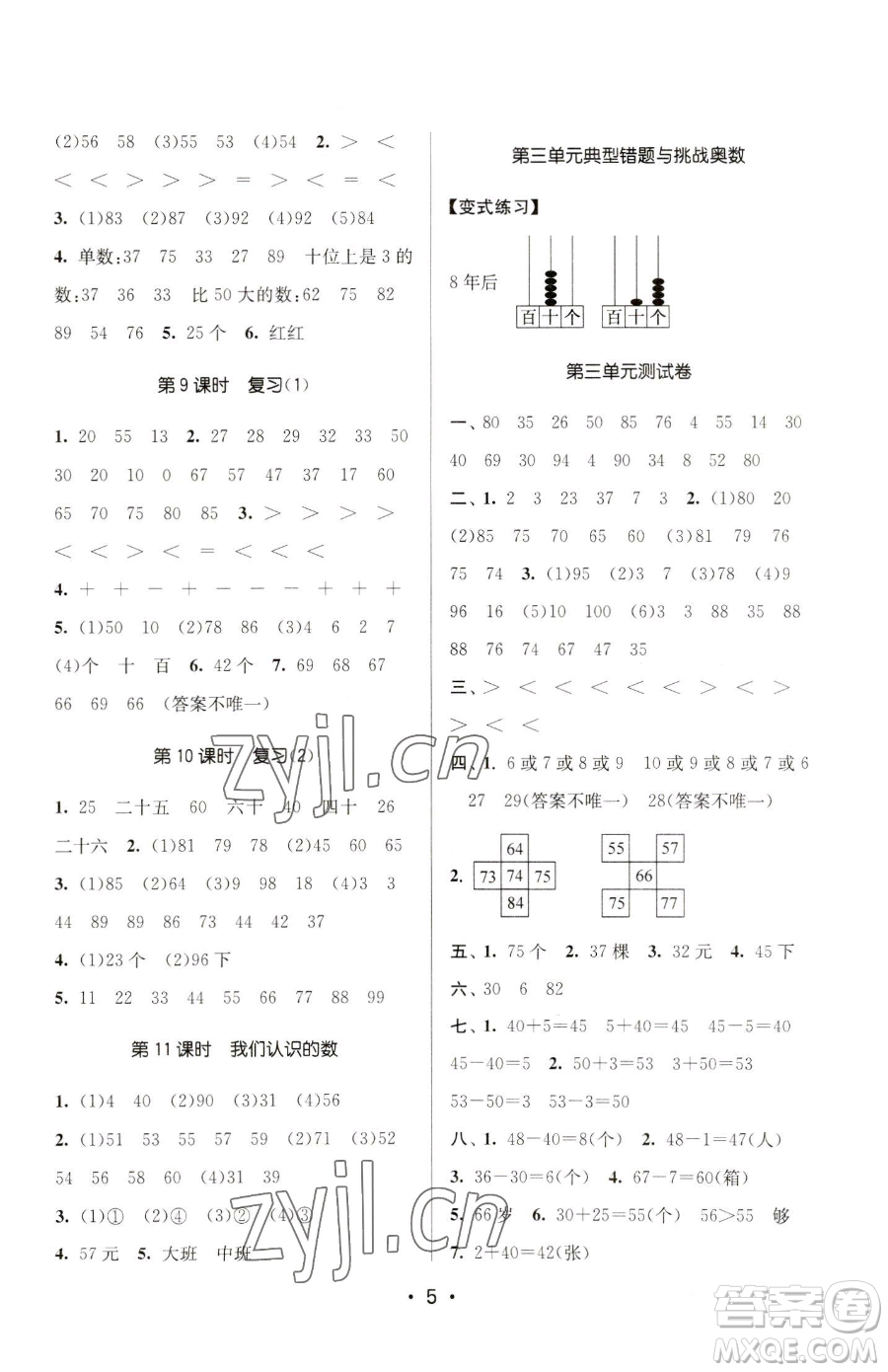 江蘇鳳凰美術(shù)出版社2023課時金練一年級下冊數(shù)學江蘇版參考答案