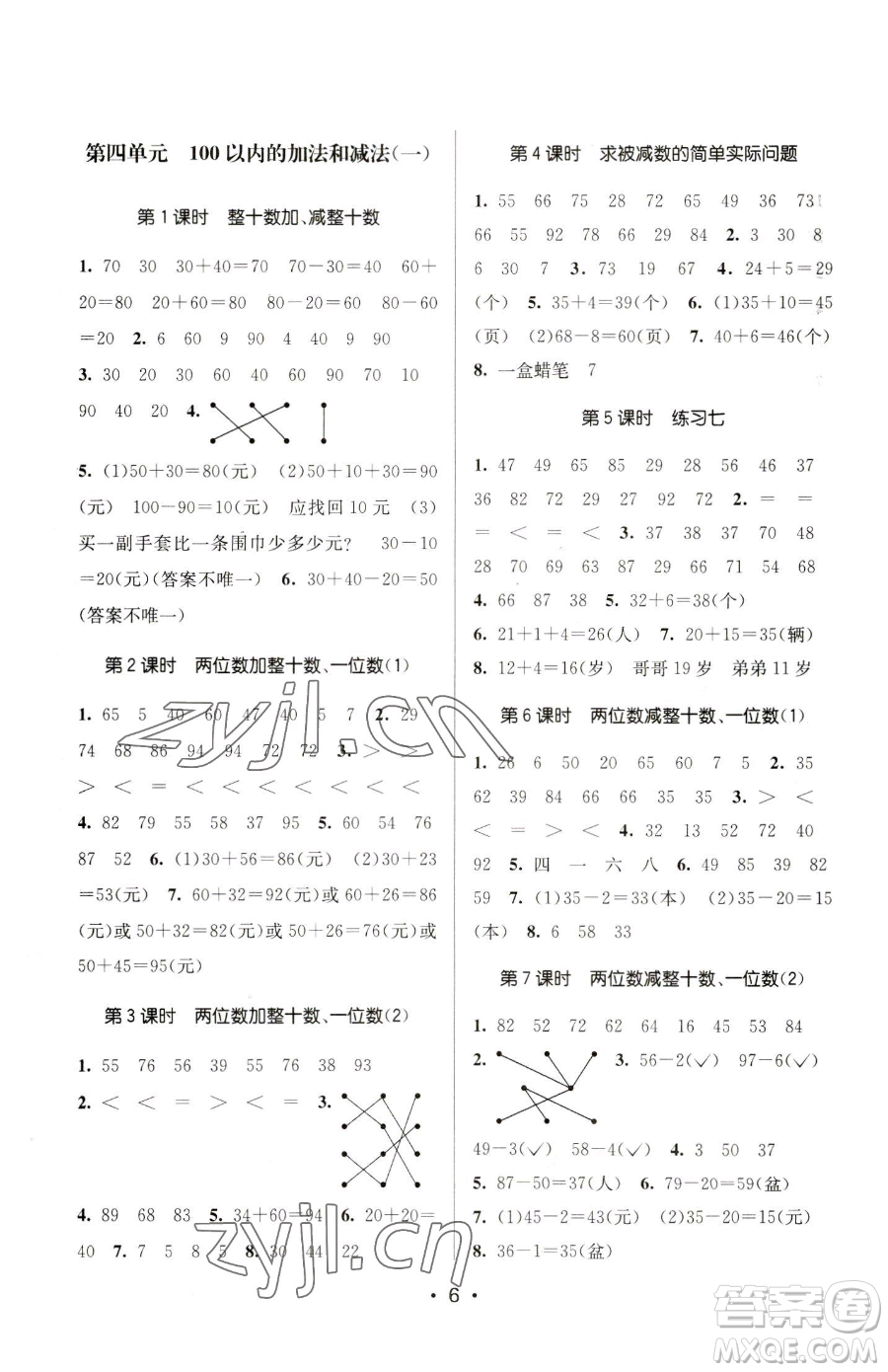 江蘇鳳凰美術(shù)出版社2023課時金練一年級下冊數(shù)學江蘇版參考答案