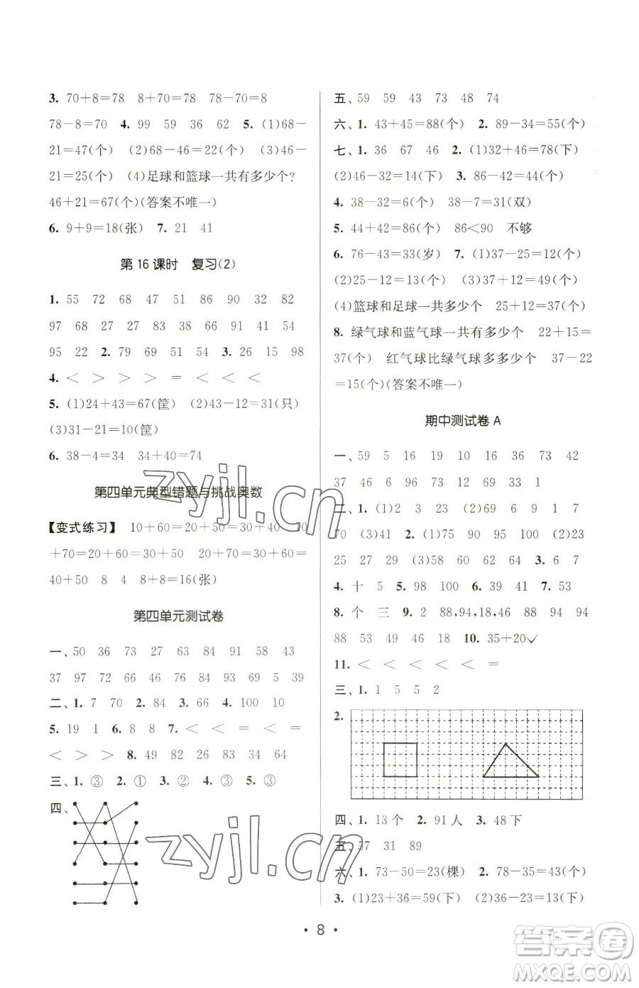 江蘇鳳凰美術(shù)出版社2023課時金練一年級下冊數(shù)學江蘇版參考答案