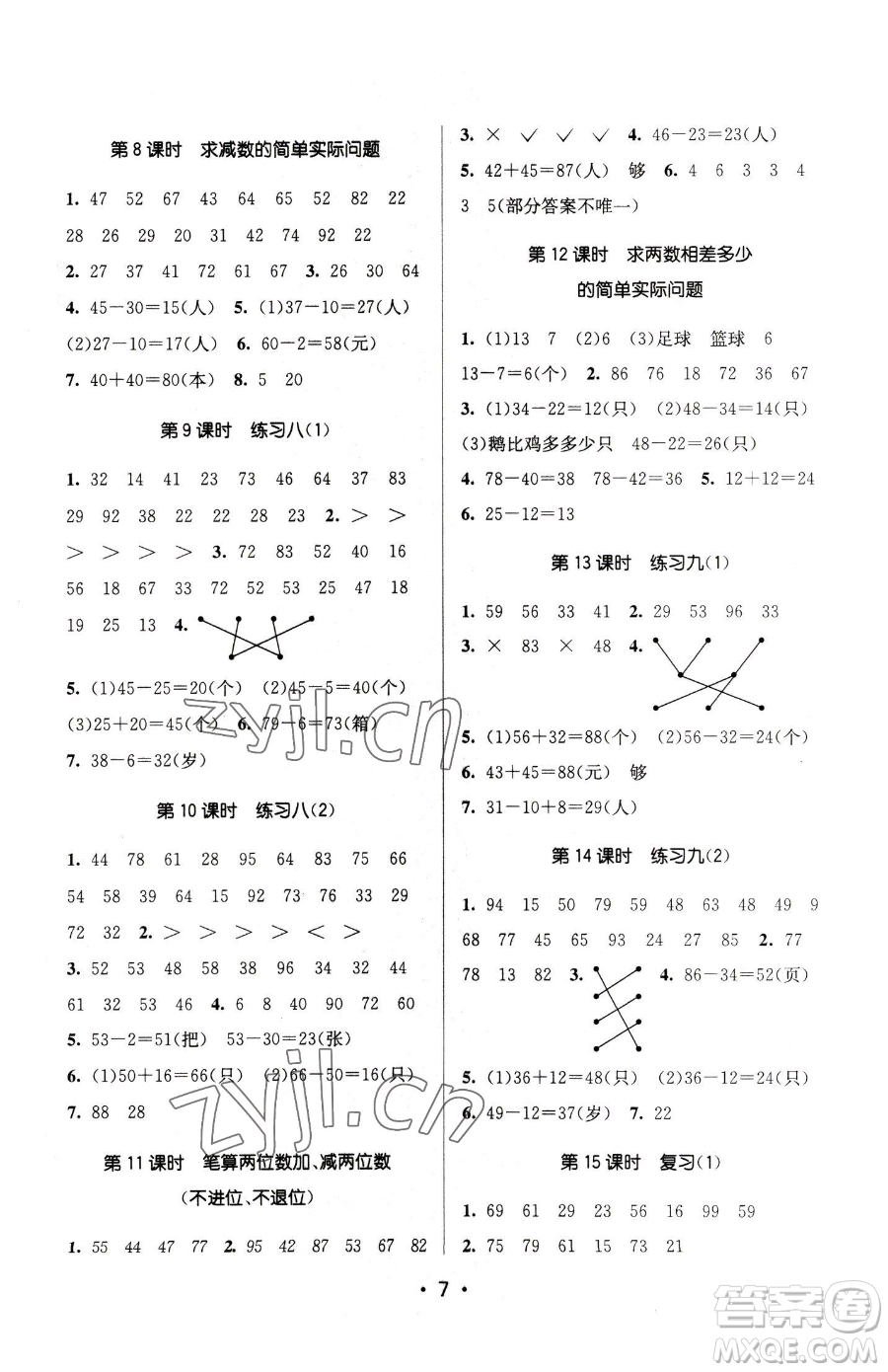 江蘇鳳凰美術(shù)出版社2023課時金練一年級下冊數(shù)學江蘇版參考答案