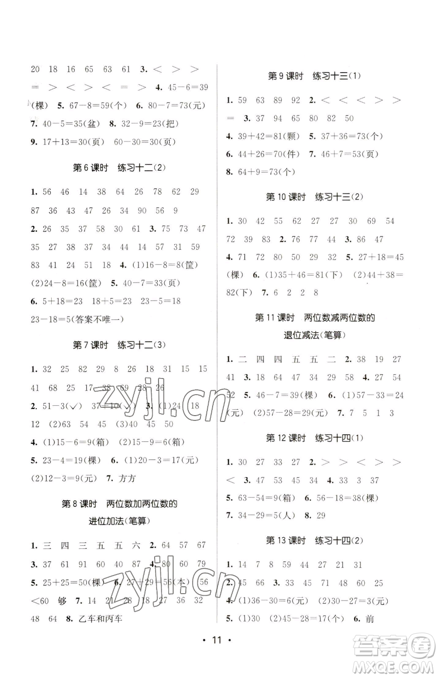 江蘇鳳凰美術(shù)出版社2023課時金練一年級下冊數(shù)學江蘇版參考答案