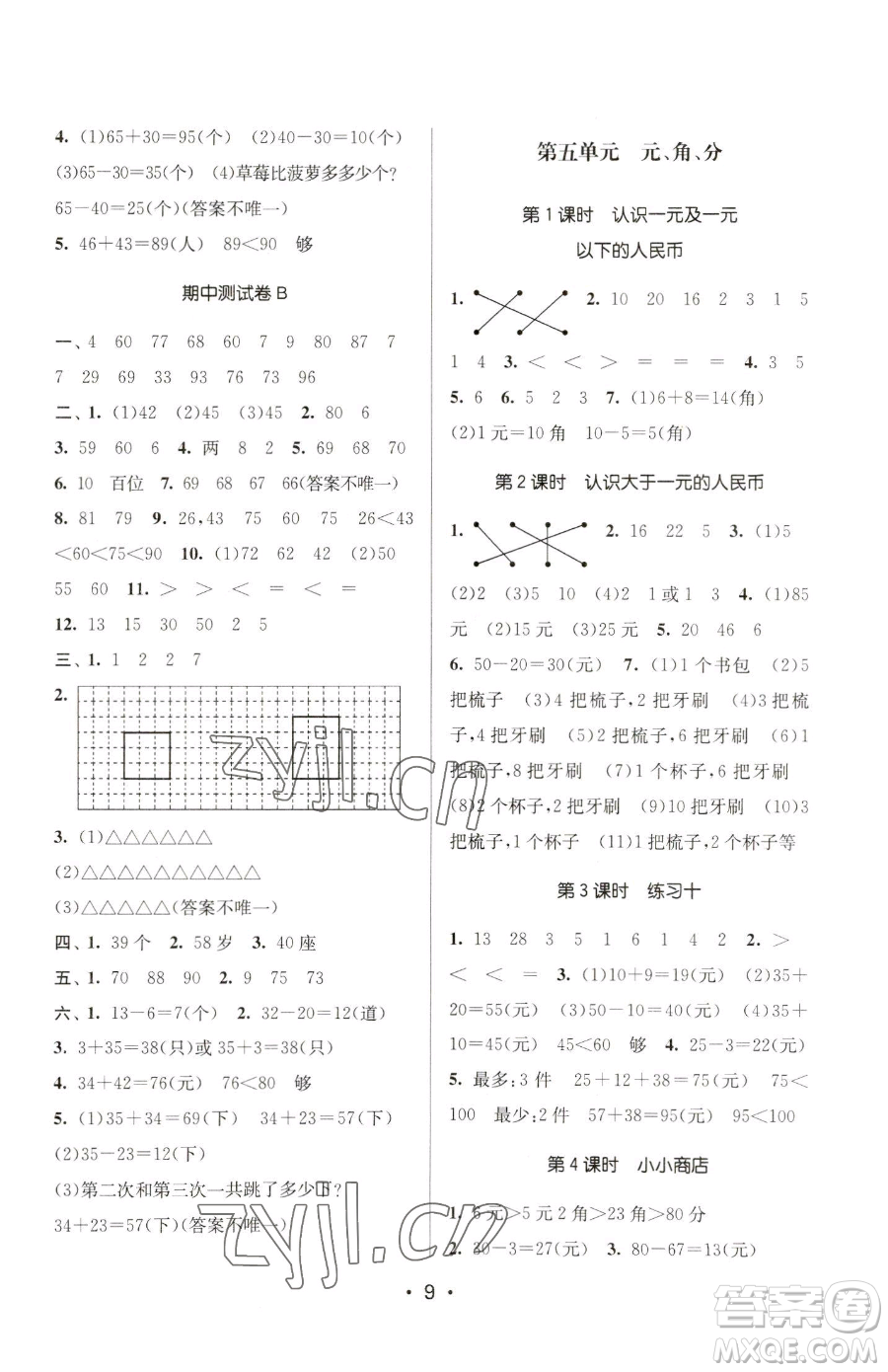 江蘇鳳凰美術(shù)出版社2023課時金練一年級下冊數(shù)學江蘇版參考答案