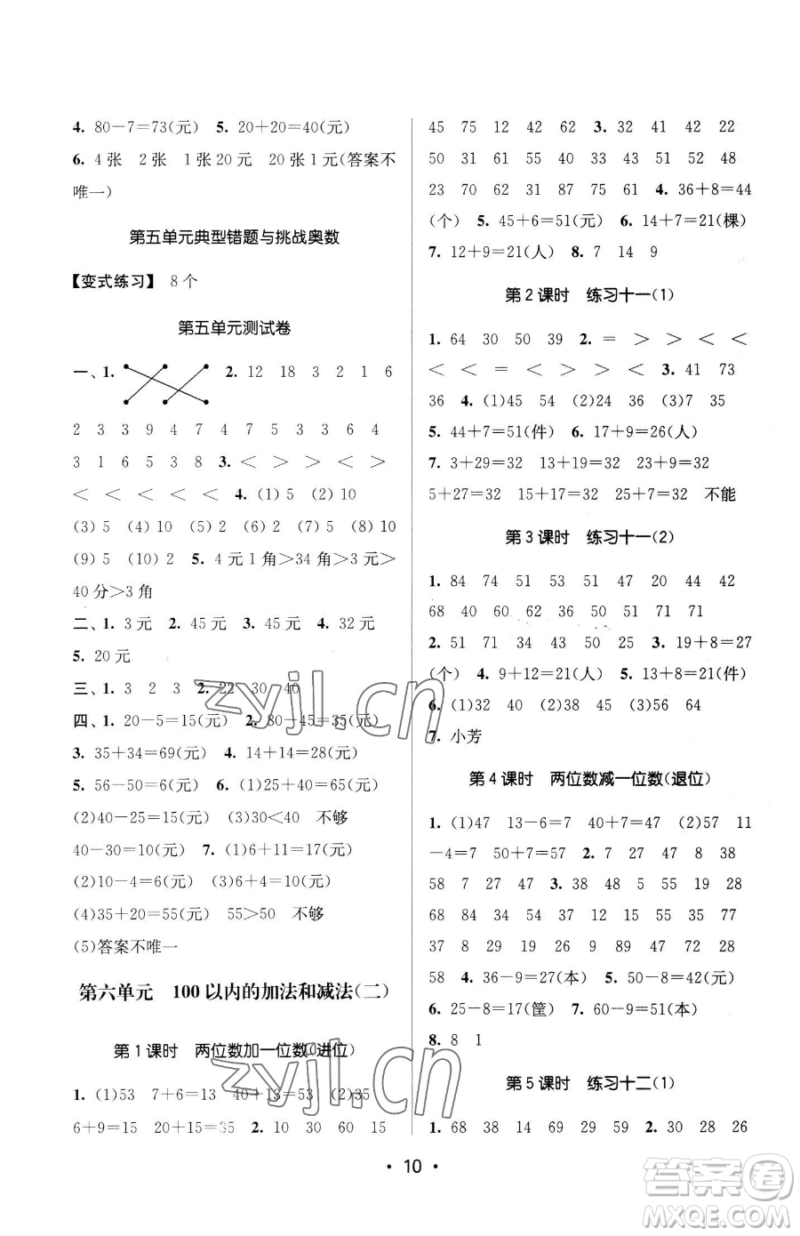 江蘇鳳凰美術(shù)出版社2023課時金練一年級下冊數(shù)學江蘇版參考答案