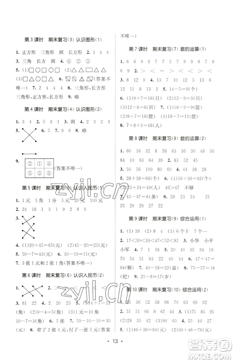 江蘇鳳凰美術(shù)出版社2023課時金練一年級下冊數(shù)學江蘇版參考答案