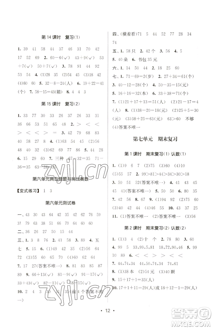 江蘇鳳凰美術(shù)出版社2023課時金練一年級下冊數(shù)學江蘇版參考答案