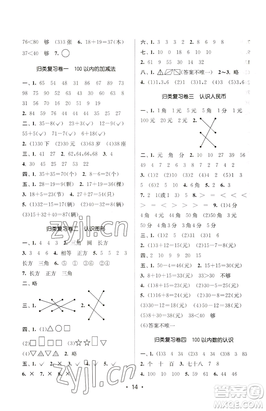 江蘇鳳凰美術(shù)出版社2023課時金練一年級下冊數(shù)學江蘇版參考答案