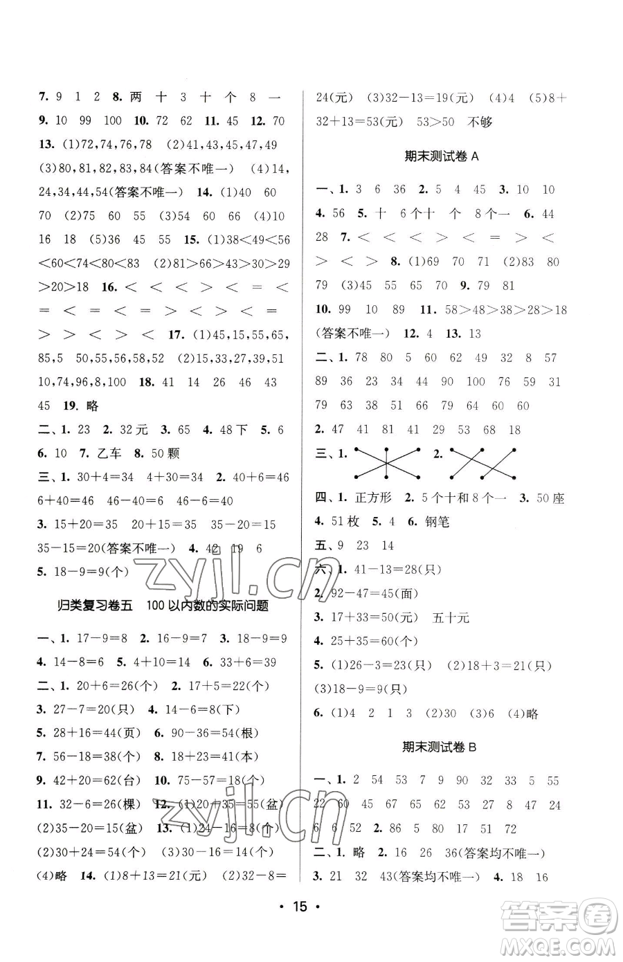 江蘇鳳凰美術(shù)出版社2023課時金練一年級下冊數(shù)學江蘇版參考答案