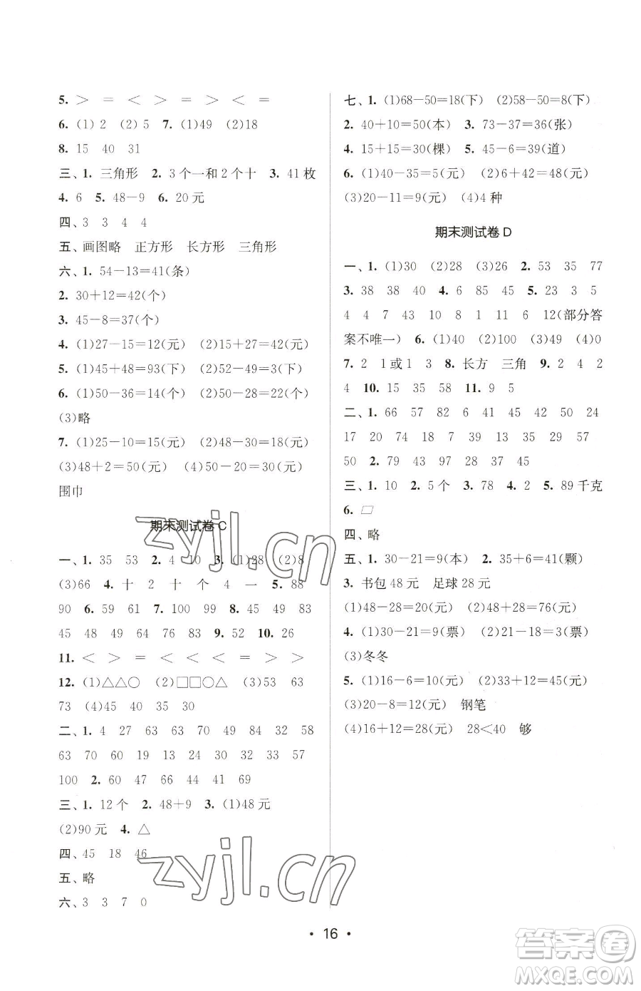 江蘇鳳凰美術(shù)出版社2023課時金練一年級下冊數(shù)學江蘇版參考答案