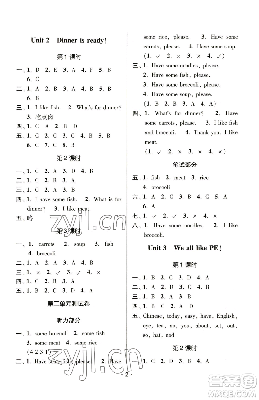 江蘇鳳凰美術(shù)出版社2023課時金練二年級下冊英語江蘇版參考答案