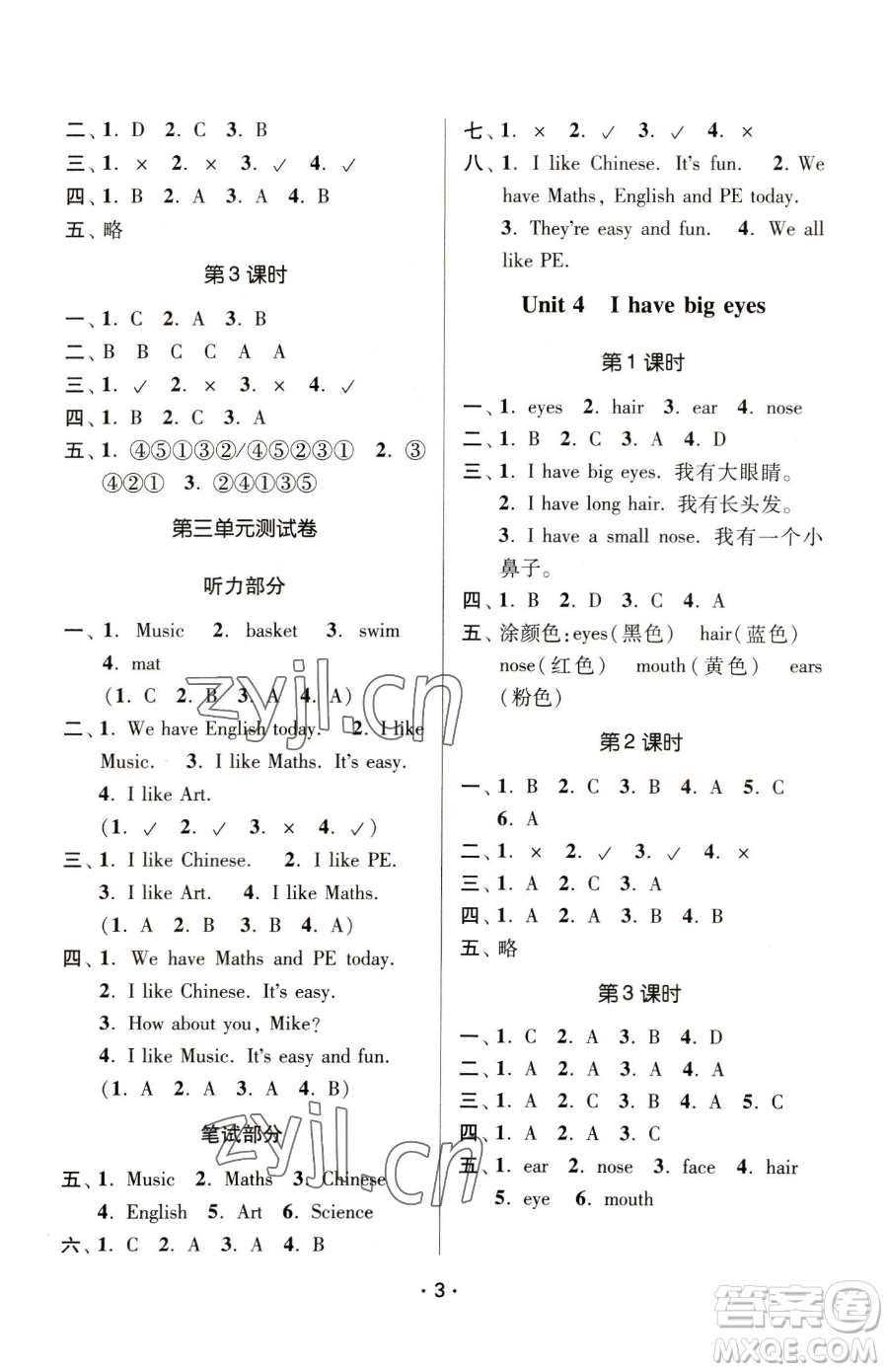 江蘇鳳凰美術(shù)出版社2023課時金練二年級下冊英語江蘇版參考答案