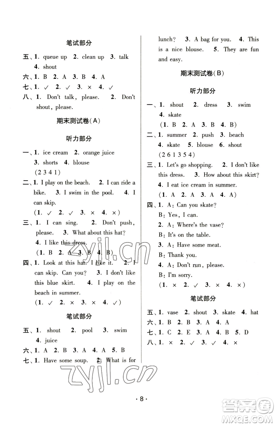 江蘇鳳凰美術(shù)出版社2023課時金練二年級下冊英語江蘇版參考答案