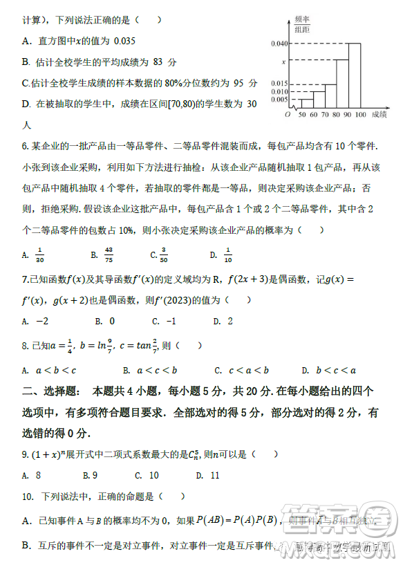 河北保定六校聯(lián)盟2022-2023學(xué)年高二下學(xué)期4月聯(lián)考數(shù)學(xué)試題答案