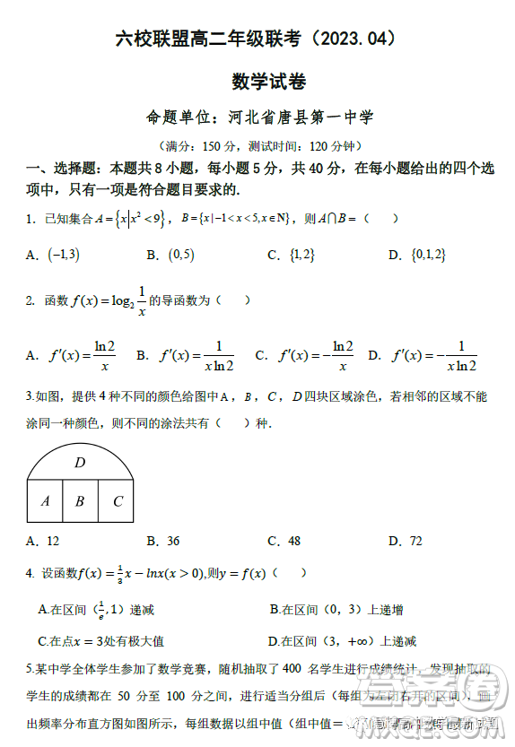 河北保定六校聯(lián)盟2022-2023學(xué)年高二下學(xué)期4月聯(lián)考數(shù)學(xué)試題答案