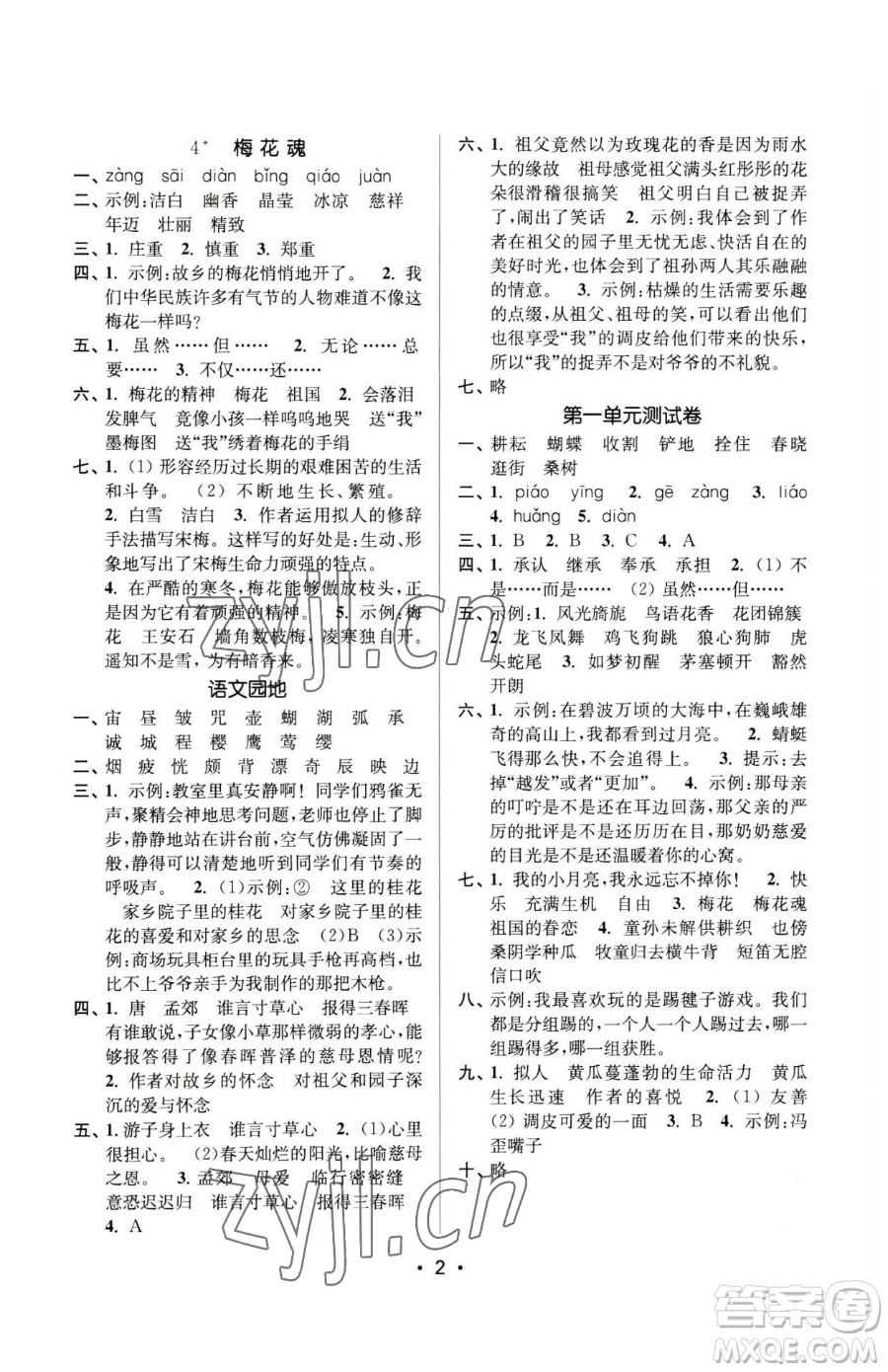 江蘇鳳凰美術(shù)出版社2023課時金練五年級下冊語文人教版參考答案