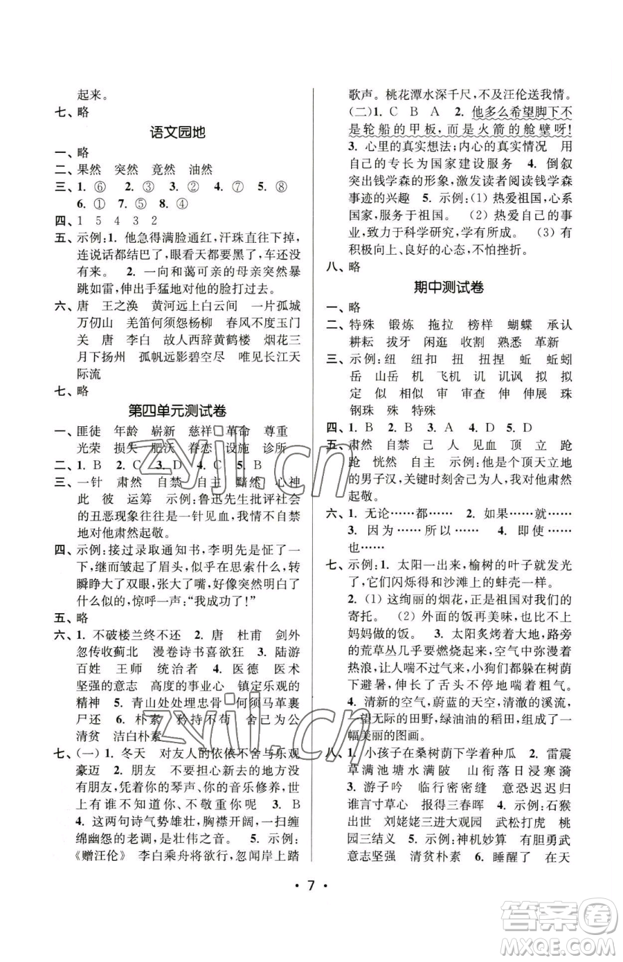 江蘇鳳凰美術(shù)出版社2023課時金練五年級下冊語文人教版參考答案