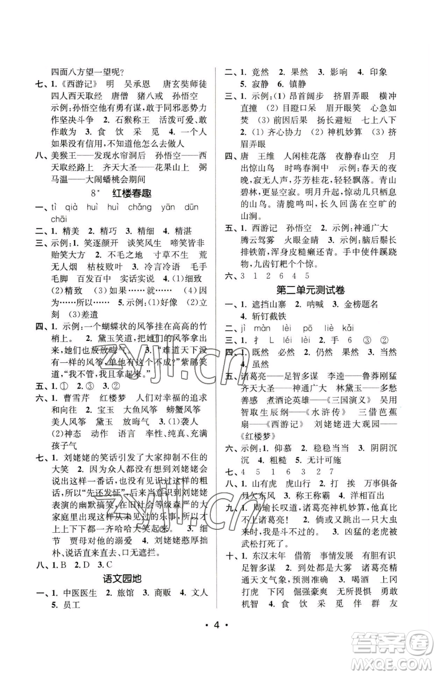 江蘇鳳凰美術(shù)出版社2023課時金練五年級下冊語文人教版參考答案