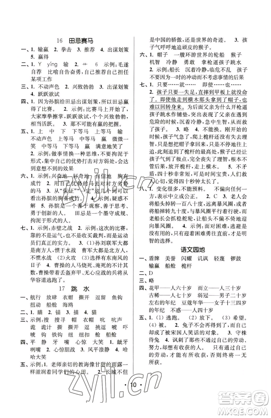 江蘇鳳凰美術(shù)出版社2023課時金練五年級下冊語文人教版參考答案