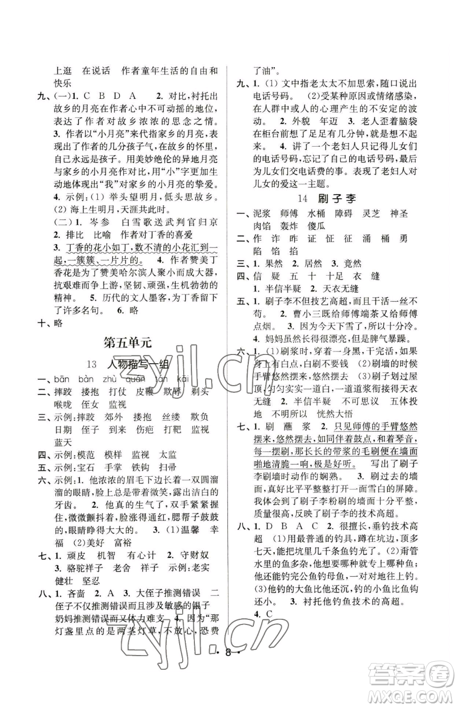 江蘇鳳凰美術(shù)出版社2023課時金練五年級下冊語文人教版參考答案