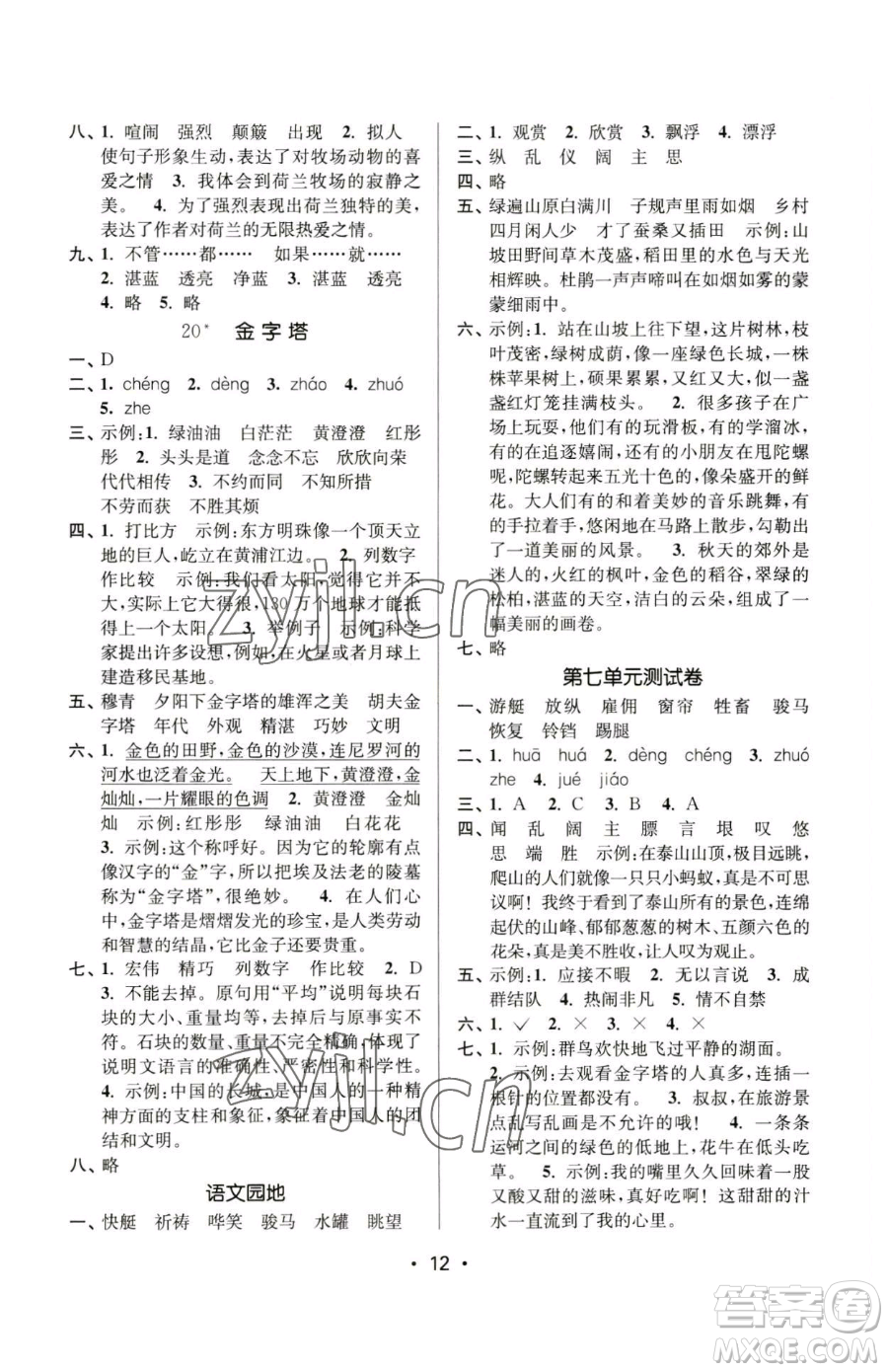 江蘇鳳凰美術(shù)出版社2023課時金練五年級下冊語文人教版參考答案