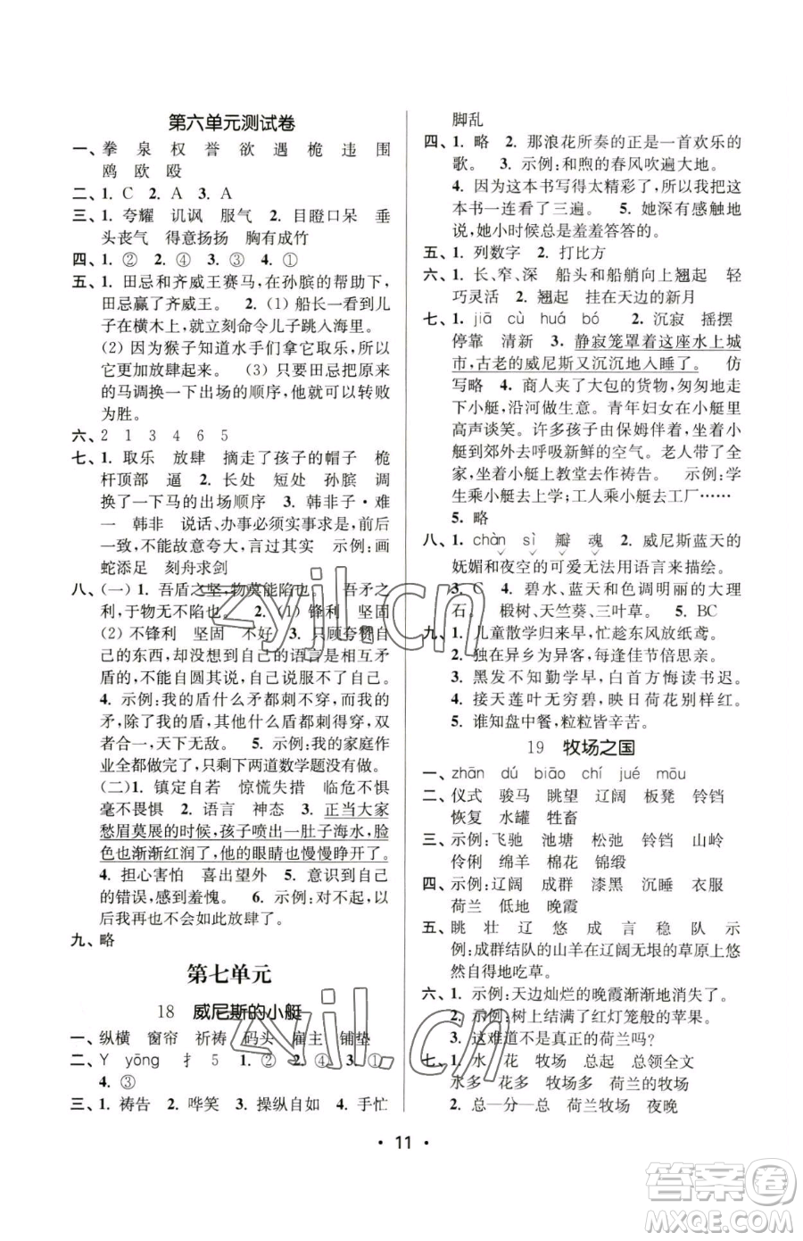 江蘇鳳凰美術(shù)出版社2023課時金練五年級下冊語文人教版參考答案