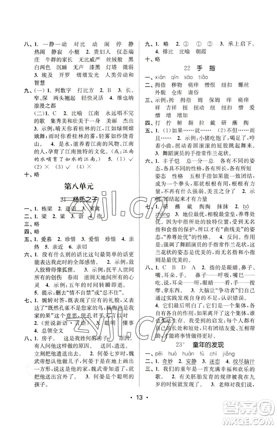 江蘇鳳凰美術(shù)出版社2023課時金練五年級下冊語文人教版參考答案