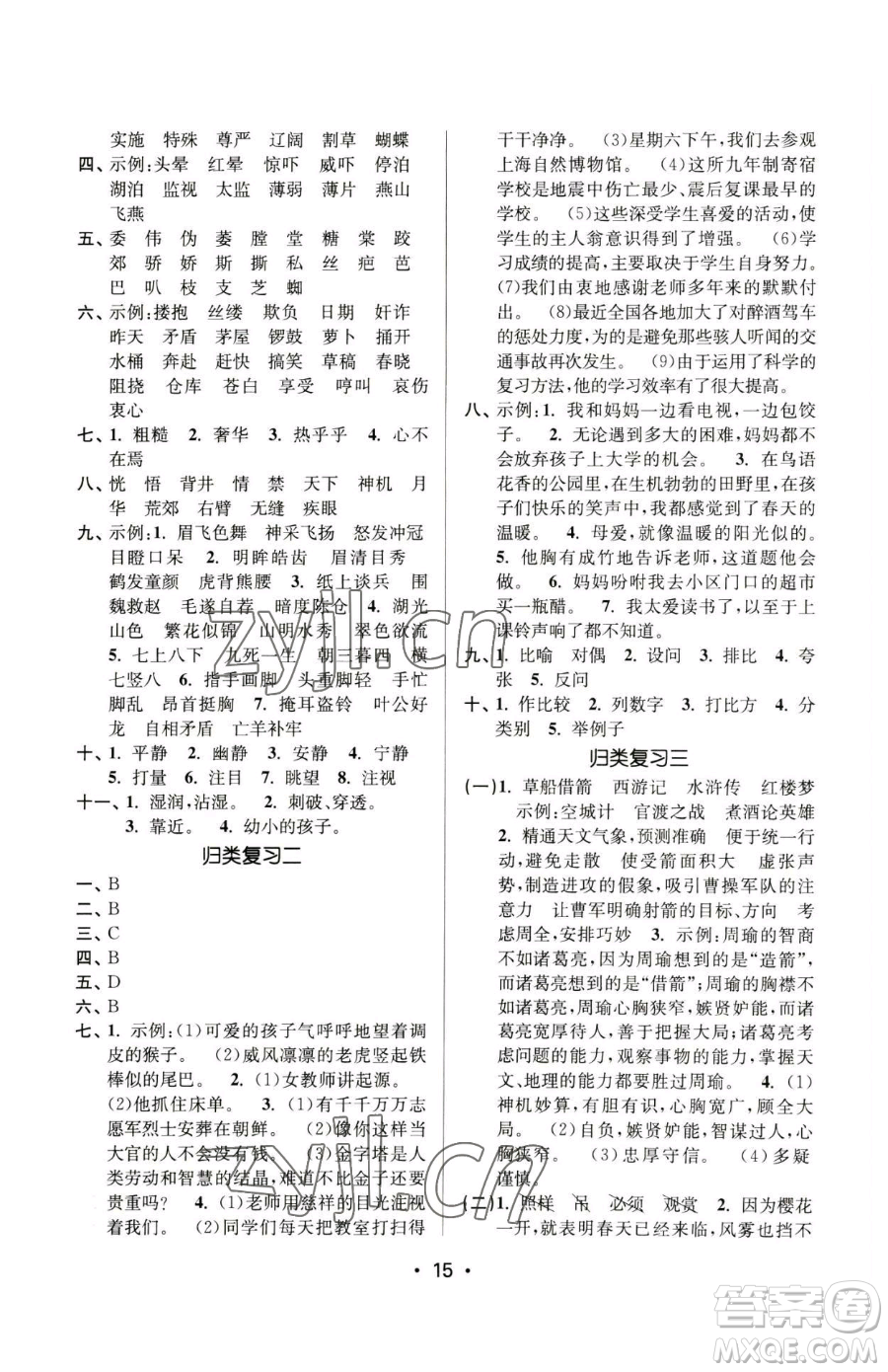 江蘇鳳凰美術(shù)出版社2023課時金練五年級下冊語文人教版參考答案