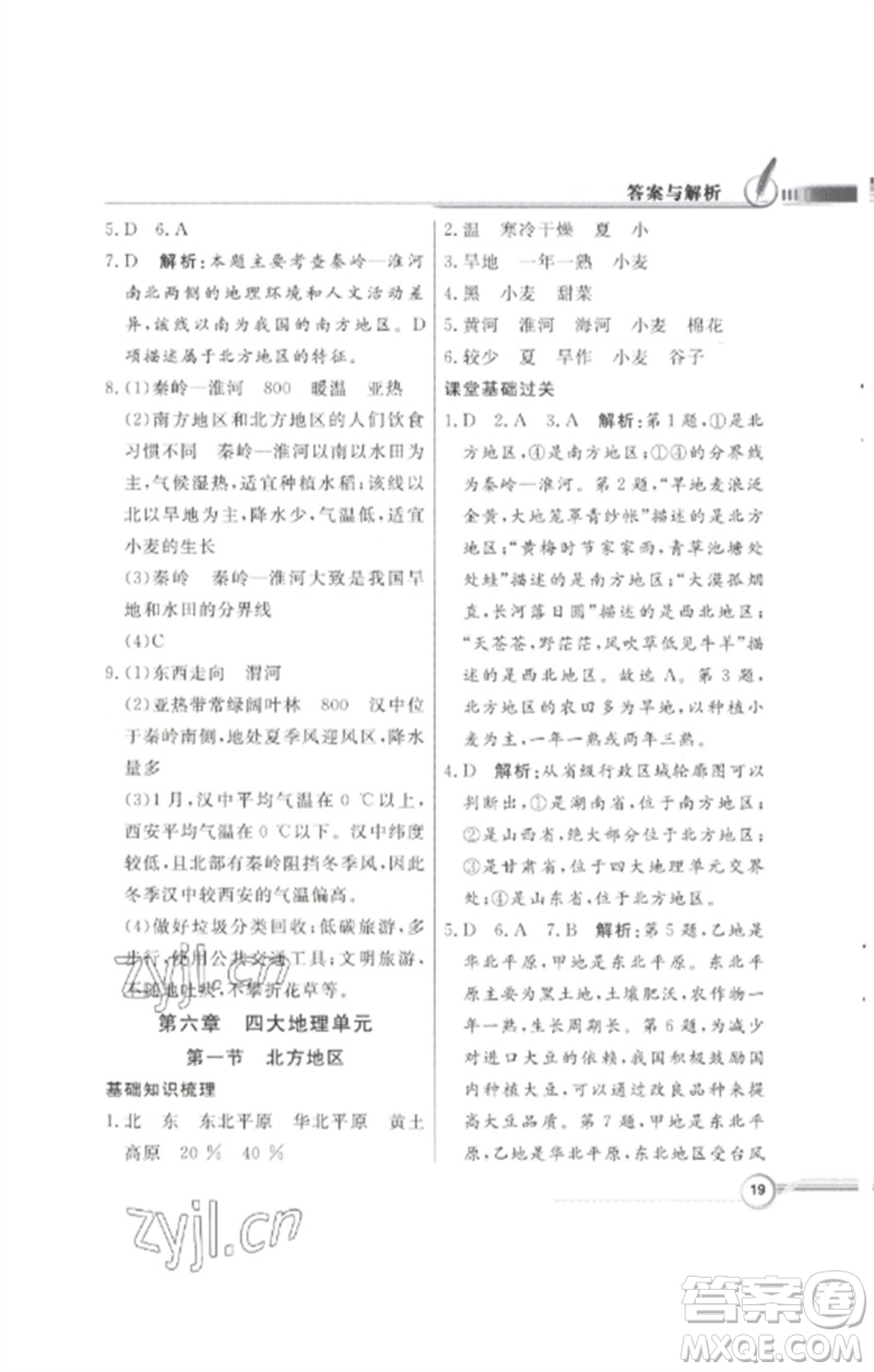 廣東教育出版社2023同步導(dǎo)學(xué)與優(yōu)化訓(xùn)練八年級地理下冊粵人版四川專版參考答案