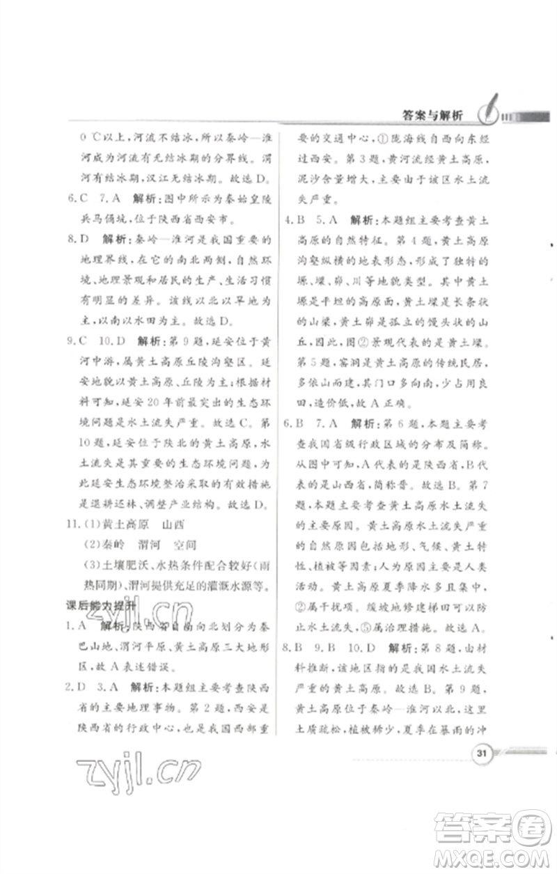 廣東教育出版社2023同步導(dǎo)學(xué)與優(yōu)化訓(xùn)練八年級地理下冊粵人版四川專版參考答案