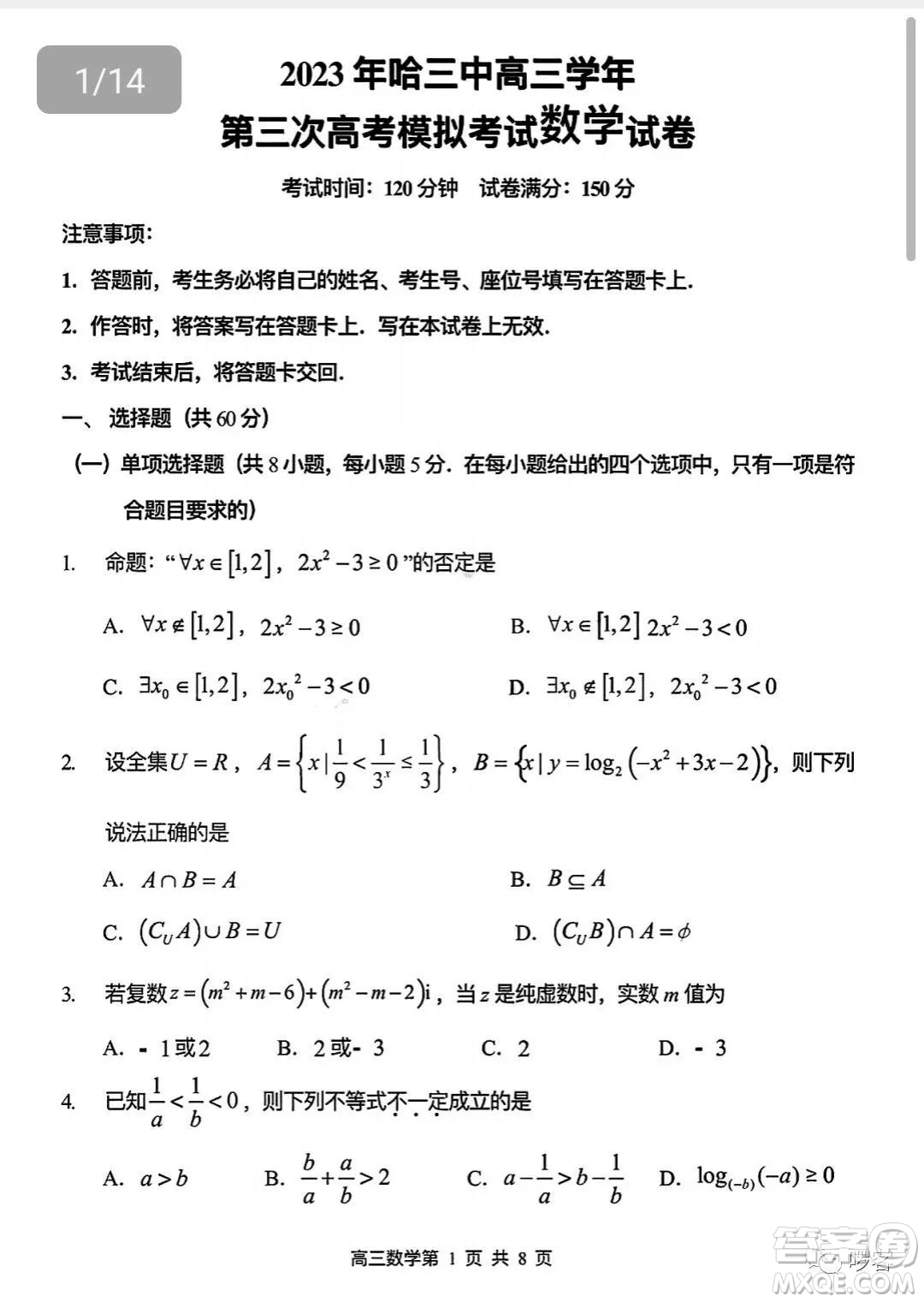 2023年哈三中高三學年第三次高考模擬考試數(shù)學試卷答案