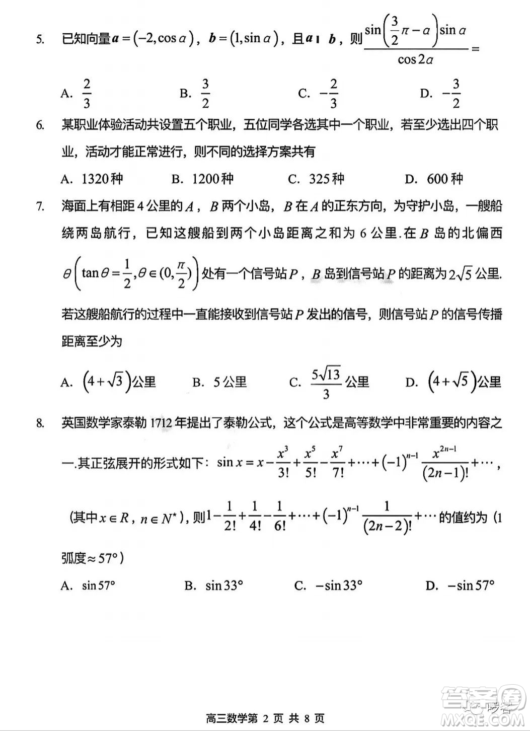 2023年哈三中高三學年第三次高考模擬考試數(shù)學試卷答案