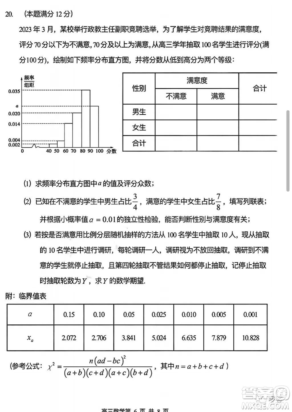 2023年哈三中高三學年第三次高考模擬考試數(shù)學試卷答案