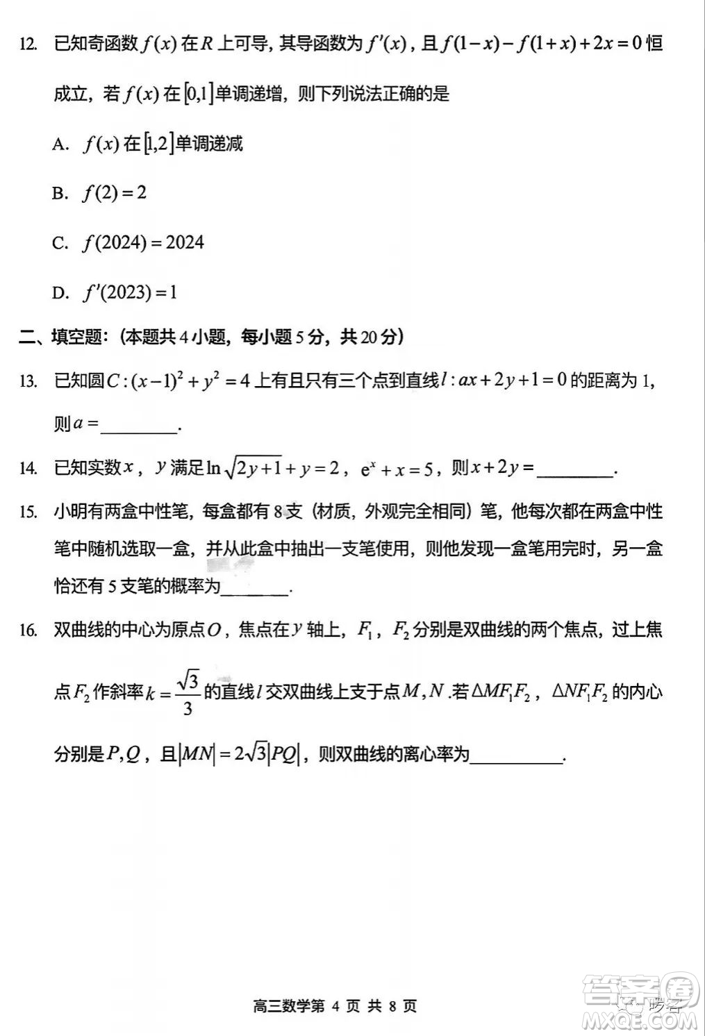 2023年哈三中高三學年第三次高考模擬考試數(shù)學試卷答案