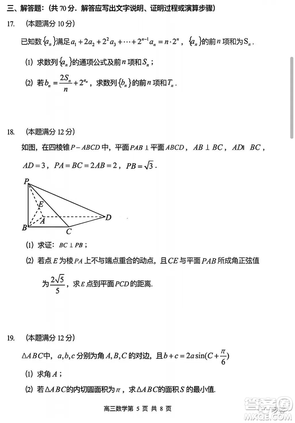 2023年哈三中高三學年第三次高考模擬考試數(shù)學試卷答案