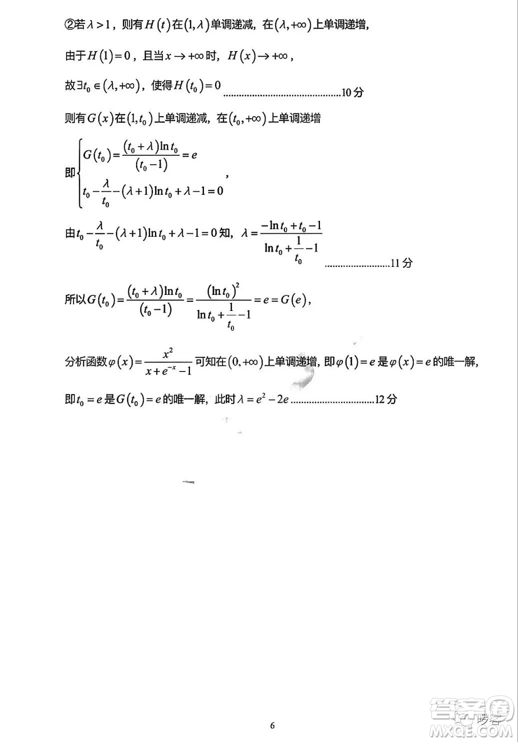 2023年哈三中高三學年第三次高考模擬考試數(shù)學試卷答案