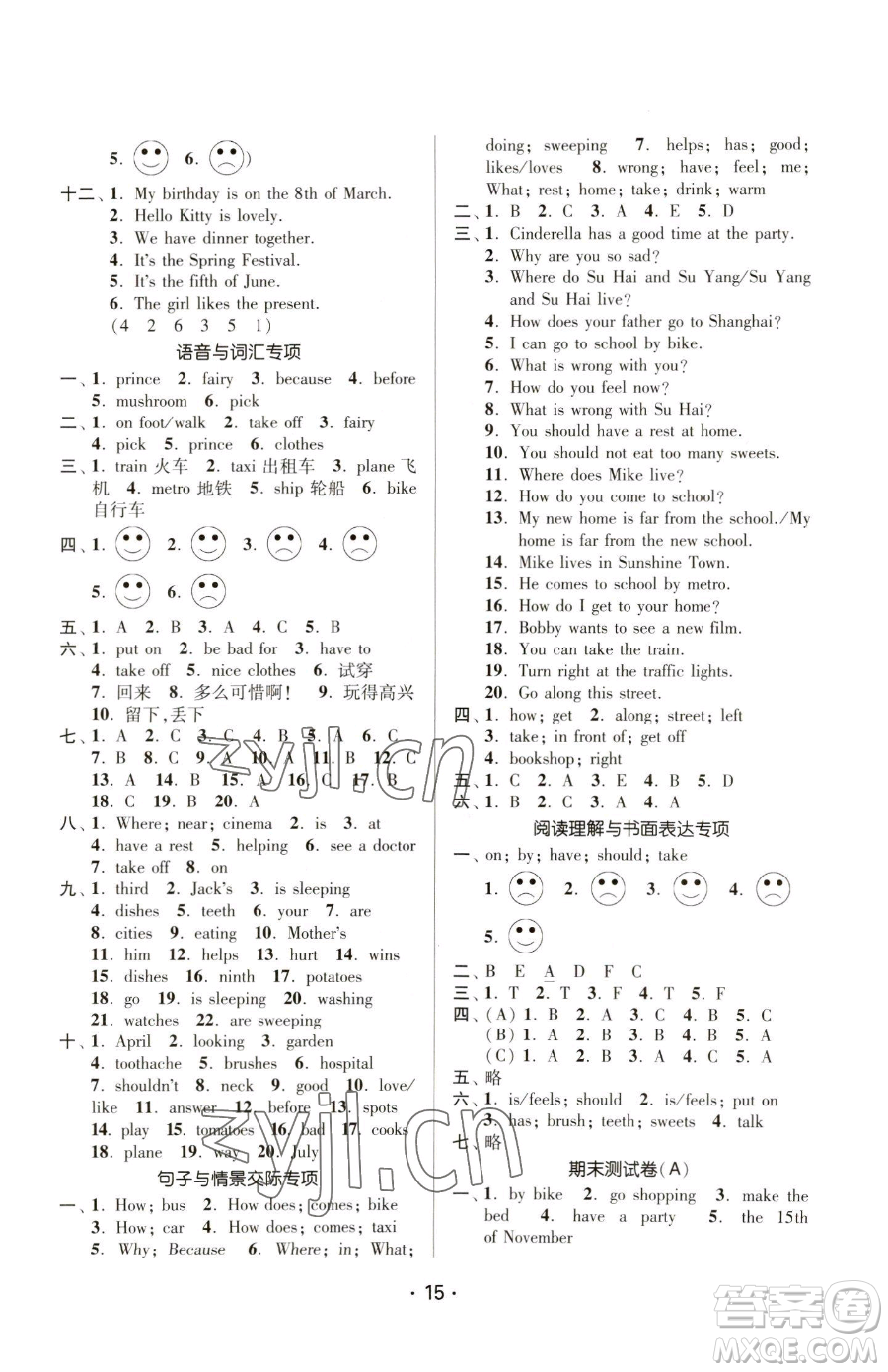 江蘇鳳凰美術出版社2023課時金練五年級下冊英語江蘇版參考答案