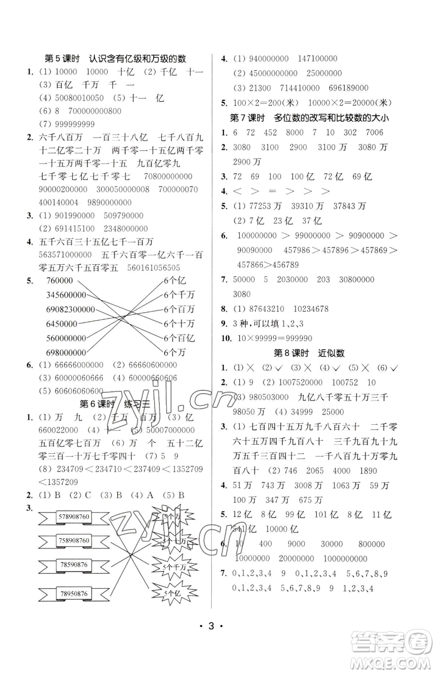 江蘇鳳凰美術(shù)出版社2023課時(shí)金練四年級(jí)下冊(cè)數(shù)學(xué)江蘇版參考答案