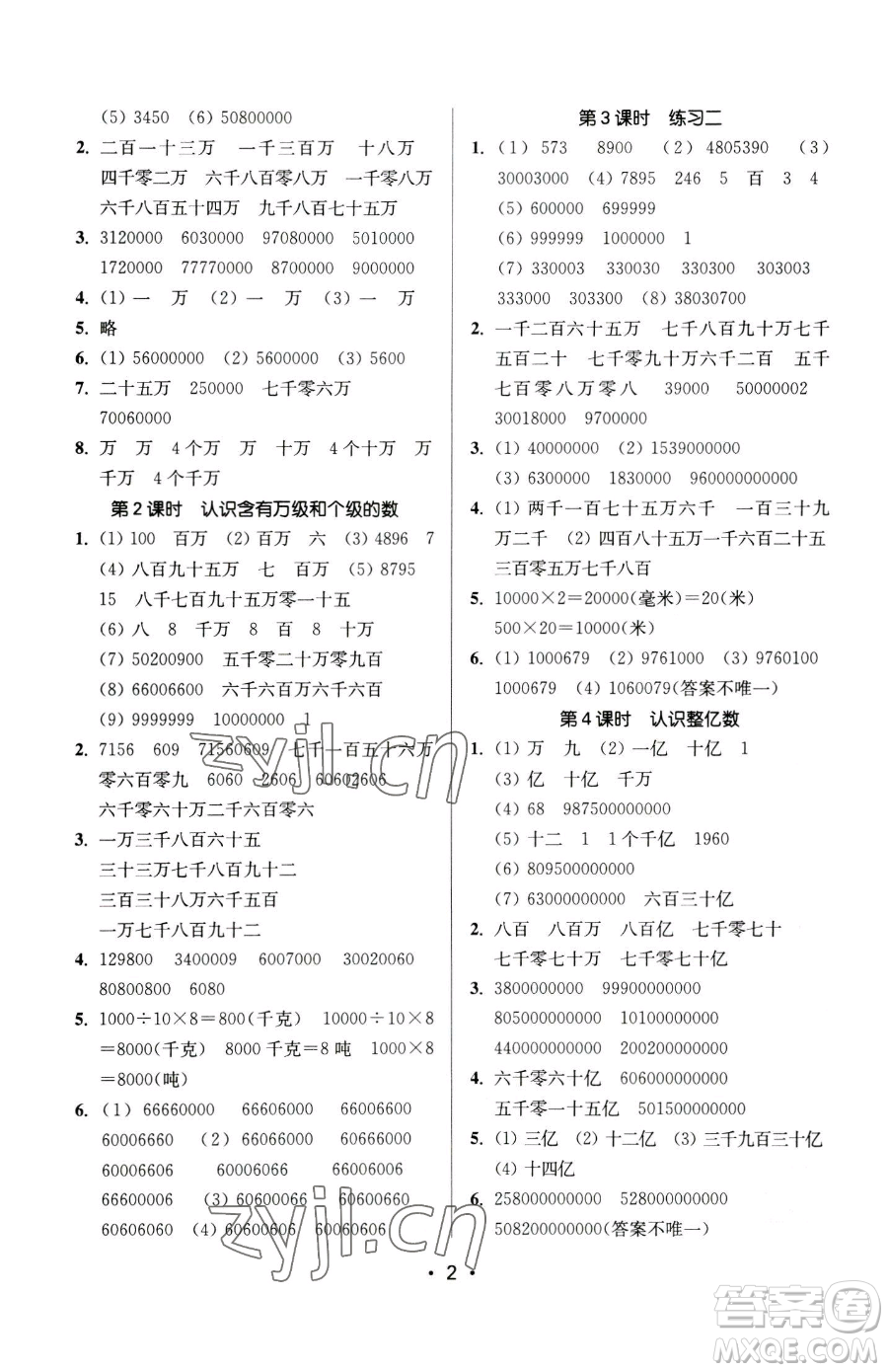 江蘇鳳凰美術(shù)出版社2023課時(shí)金練四年級(jí)下冊(cè)數(shù)學(xué)江蘇版參考答案