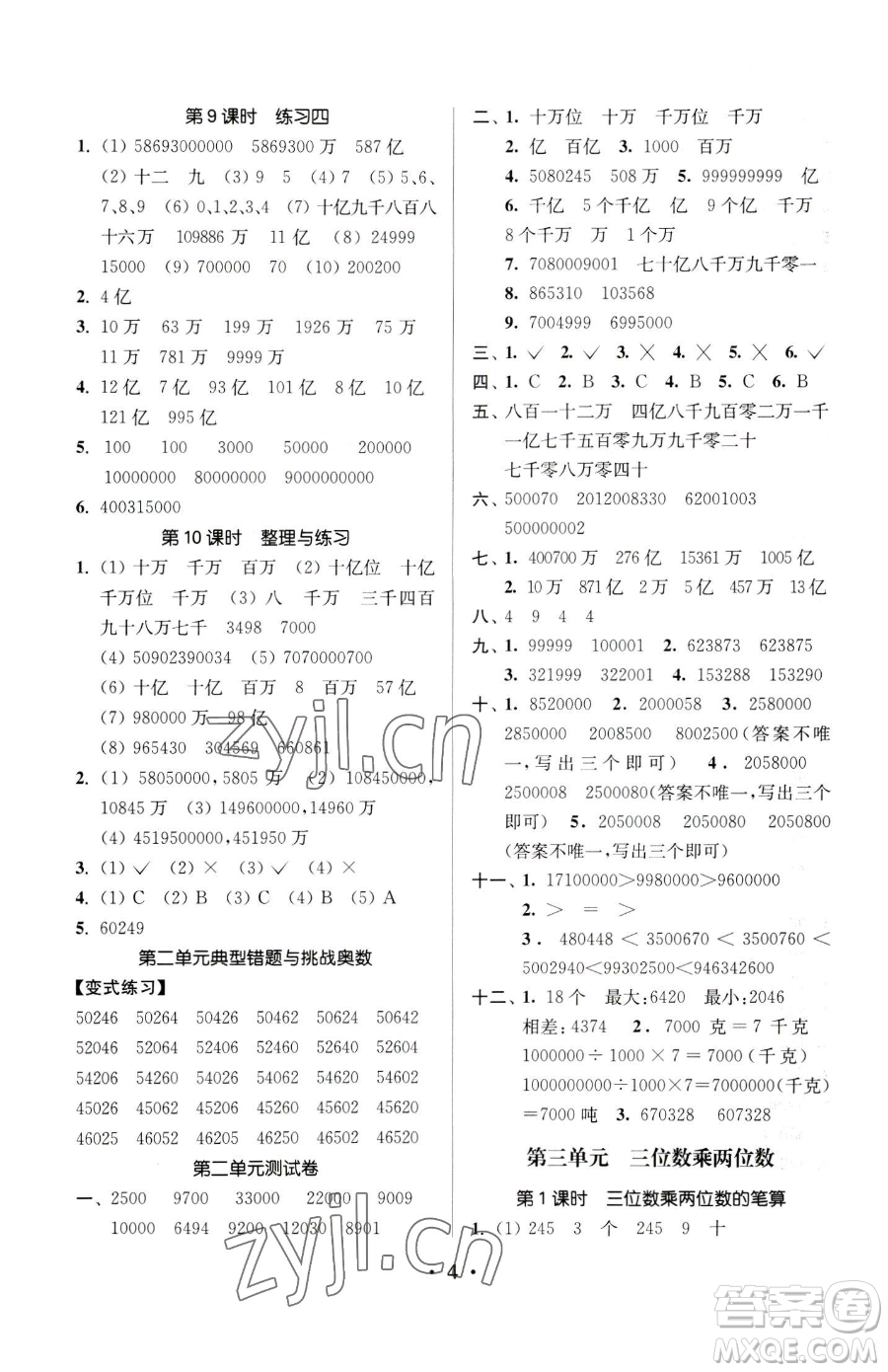 江蘇鳳凰美術(shù)出版社2023課時(shí)金練四年級(jí)下冊(cè)數(shù)學(xué)江蘇版參考答案