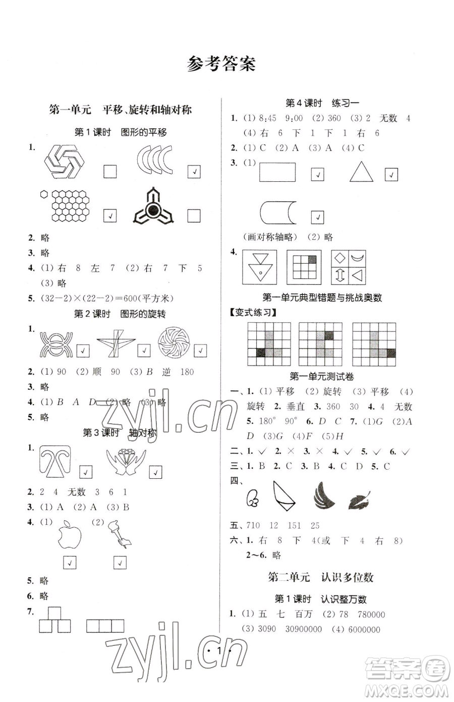 江蘇鳳凰美術(shù)出版社2023課時(shí)金練四年級(jí)下冊(cè)數(shù)學(xué)江蘇版參考答案