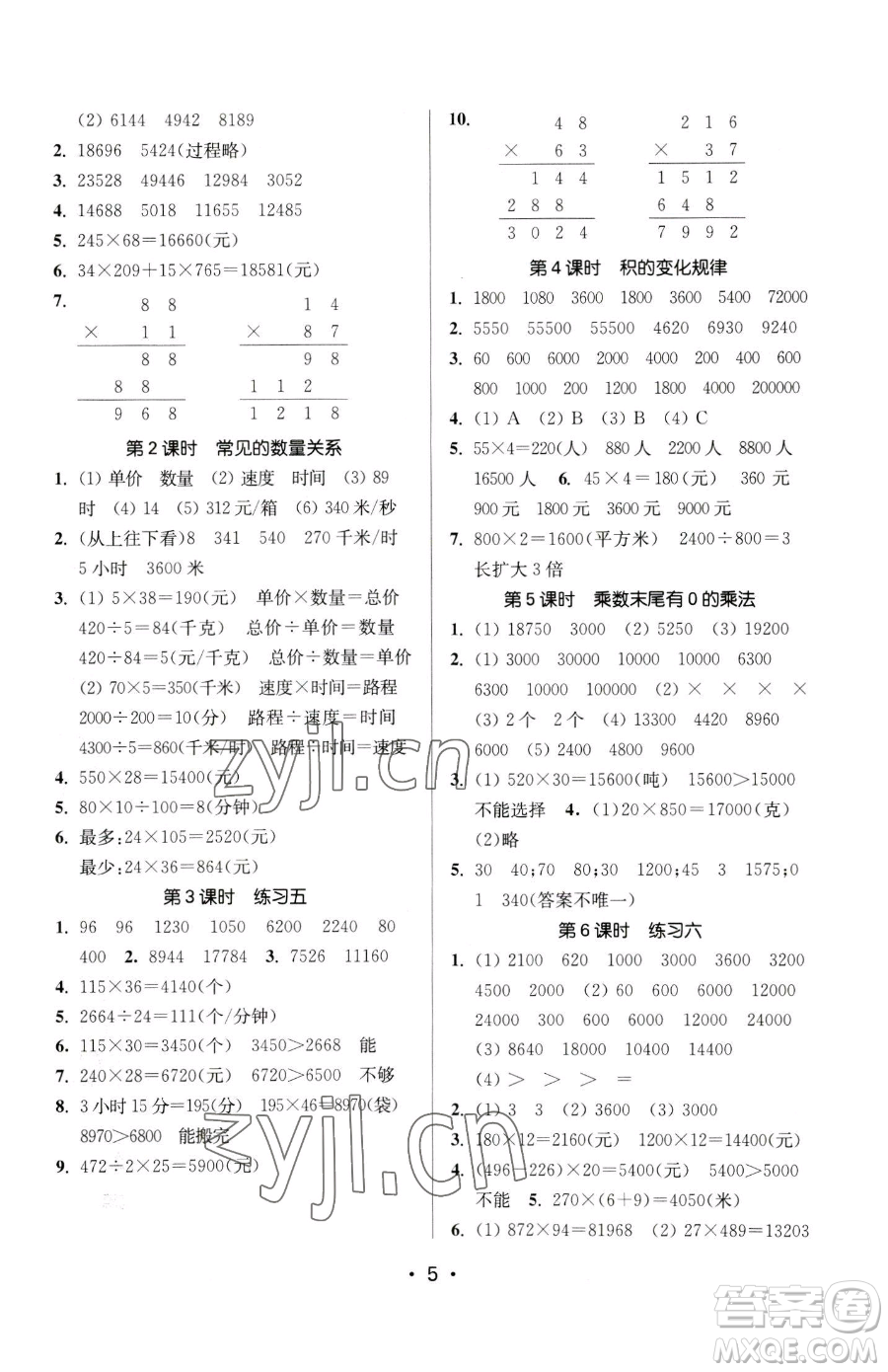 江蘇鳳凰美術(shù)出版社2023課時(shí)金練四年級(jí)下冊(cè)數(shù)學(xué)江蘇版參考答案