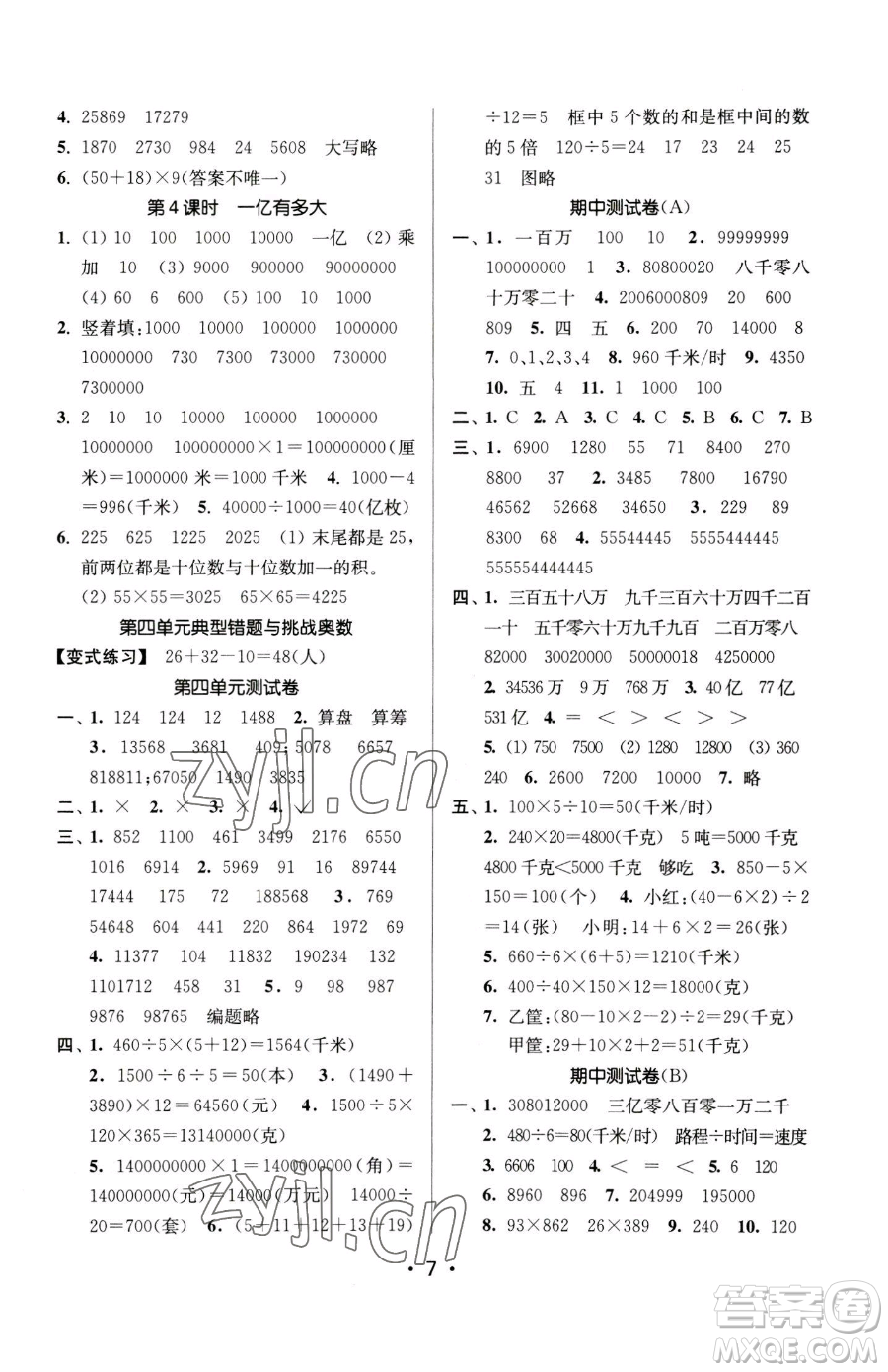 江蘇鳳凰美術(shù)出版社2023課時(shí)金練四年級(jí)下冊(cè)數(shù)學(xué)江蘇版參考答案