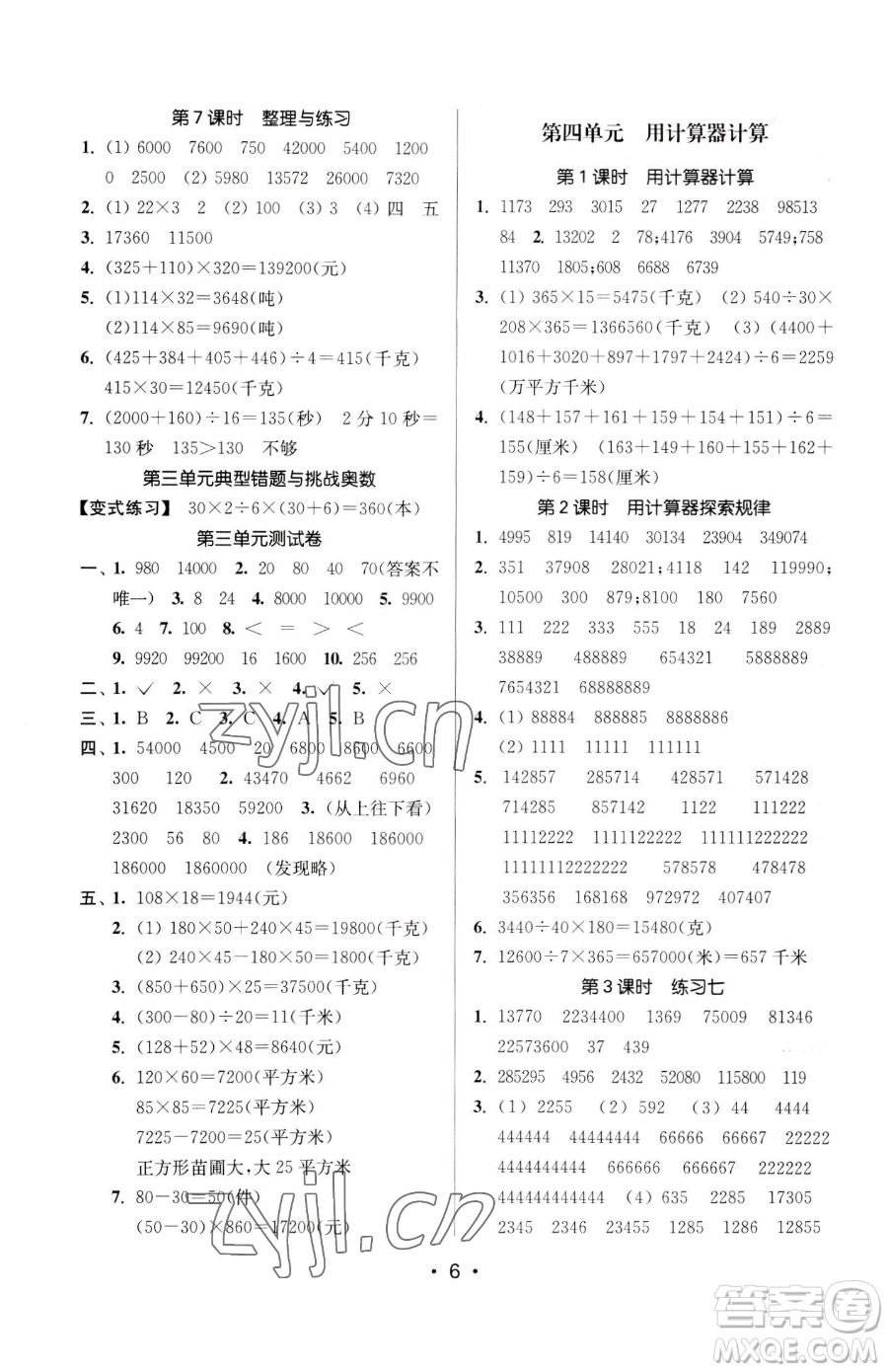 江蘇鳳凰美術(shù)出版社2023課時(shí)金練四年級(jí)下冊(cè)數(shù)學(xué)江蘇版參考答案