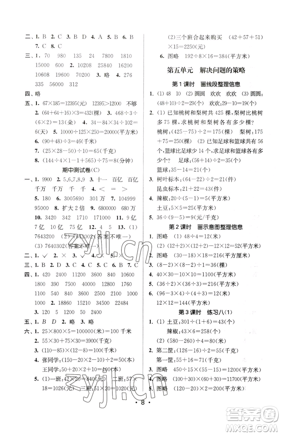 江蘇鳳凰美術(shù)出版社2023課時(shí)金練四年級(jí)下冊(cè)數(shù)學(xué)江蘇版參考答案