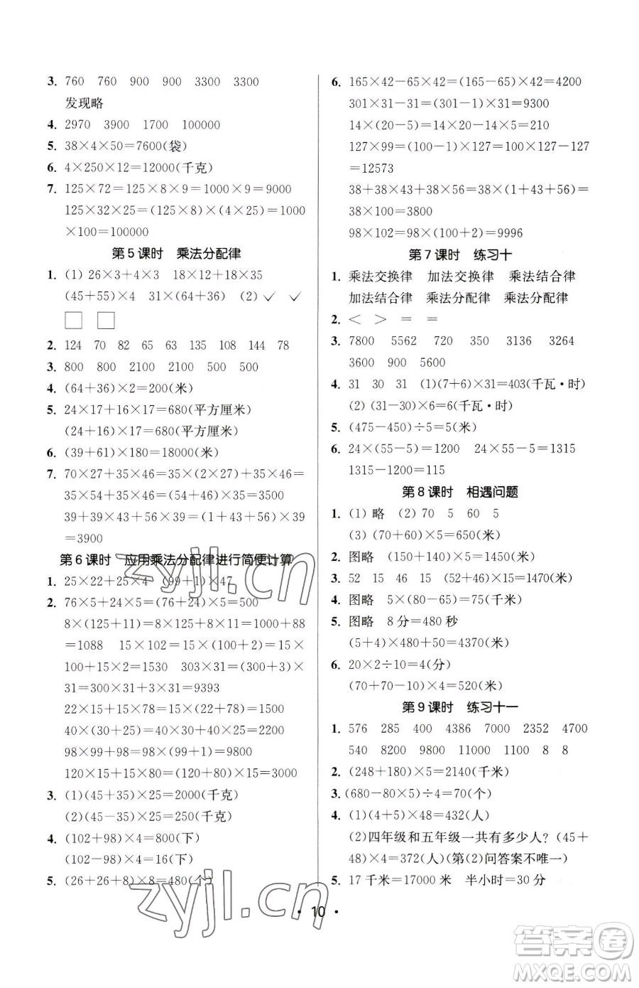 江蘇鳳凰美術(shù)出版社2023課時(shí)金練四年級(jí)下冊(cè)數(shù)學(xué)江蘇版參考答案