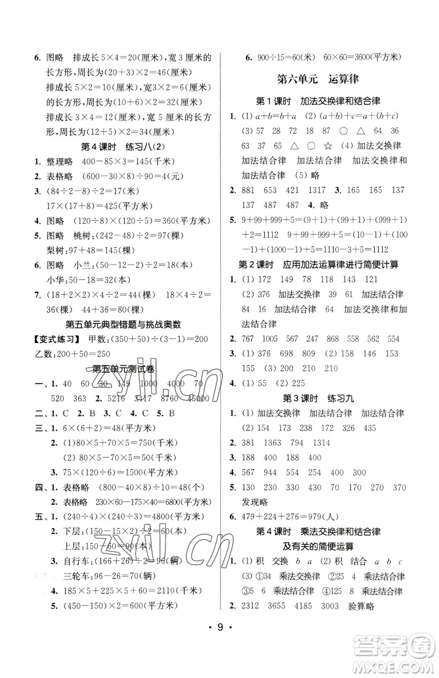 江蘇鳳凰美術(shù)出版社2023課時(shí)金練四年級(jí)下冊(cè)數(shù)學(xué)江蘇版參考答案