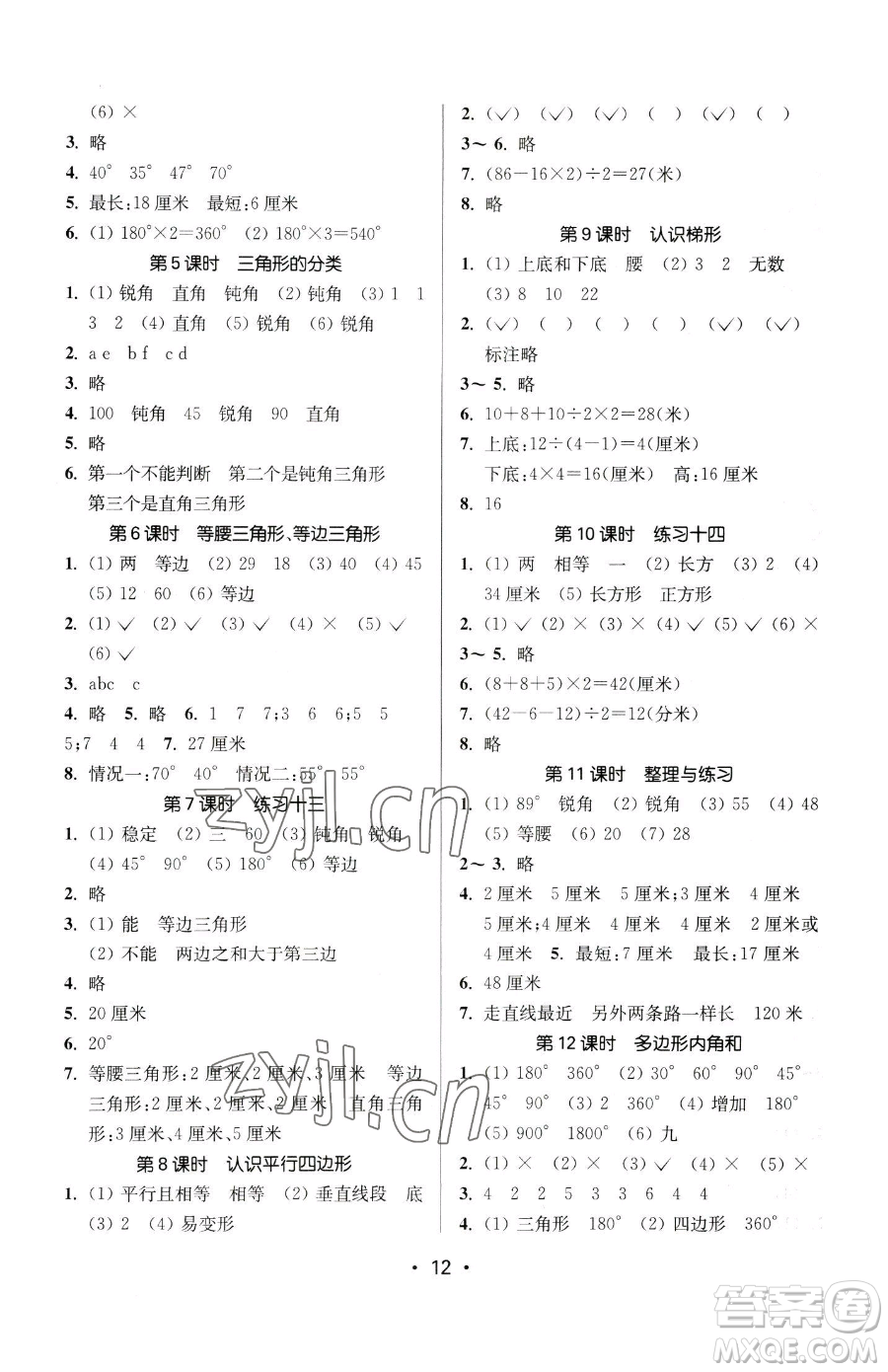 江蘇鳳凰美術(shù)出版社2023課時(shí)金練四年級(jí)下冊(cè)數(shù)學(xué)江蘇版參考答案